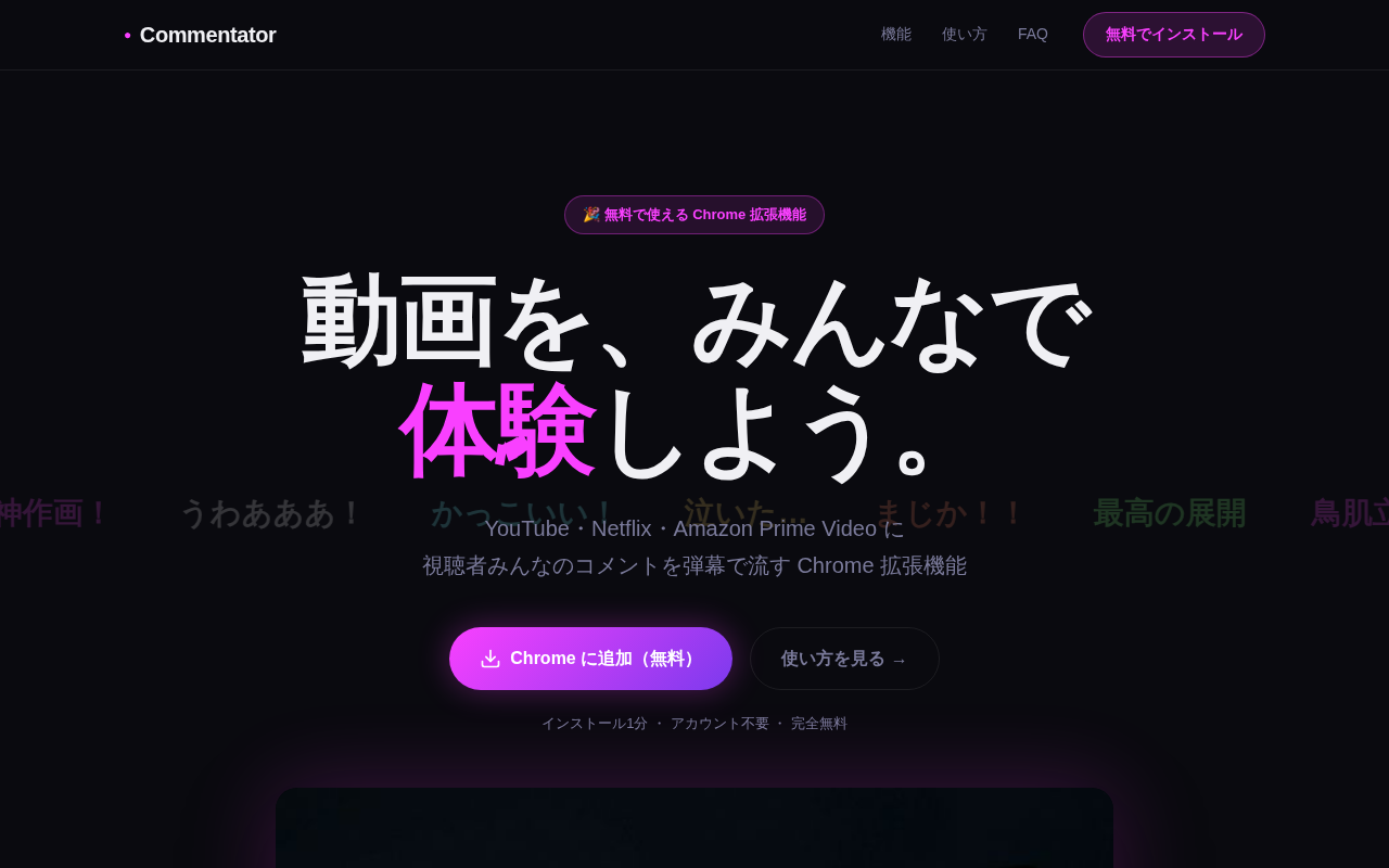 Commentator の動作イメージ